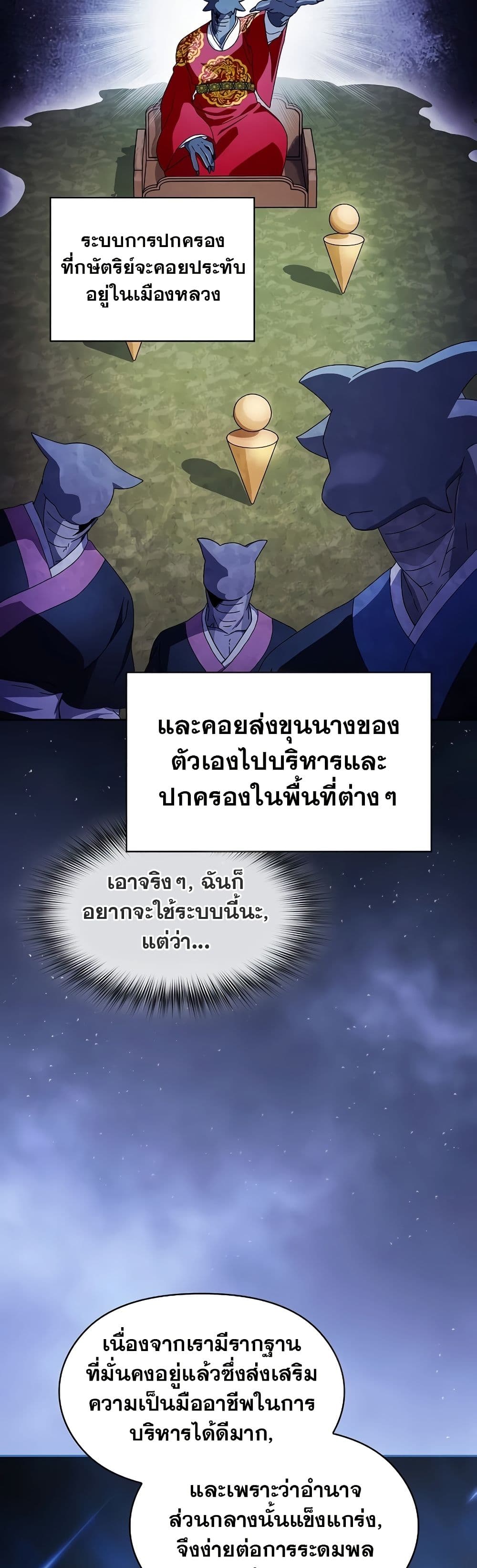 The Nebula ตอนที่ 50 13