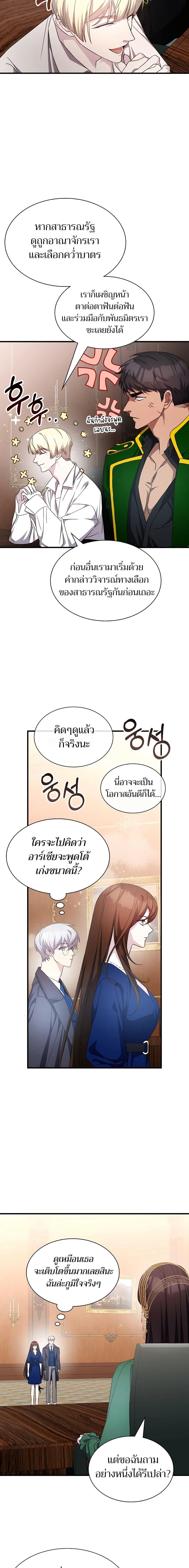 My Lucky Encounter From The Game Turned Into Reality ตอนที่ 50 13
