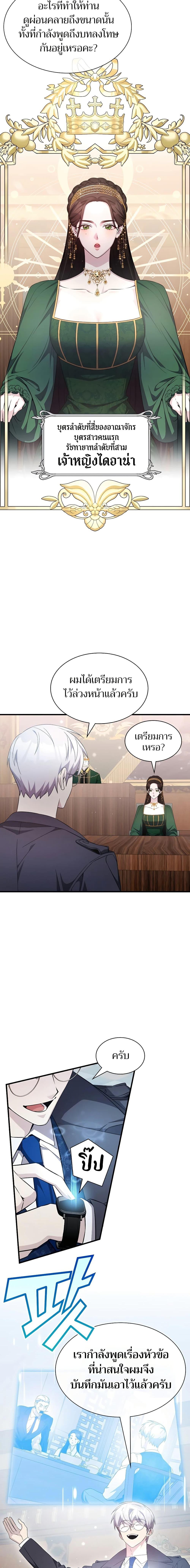 My Lucky Encounter From The Game Turned Into Reality ตอนที่ 50 14