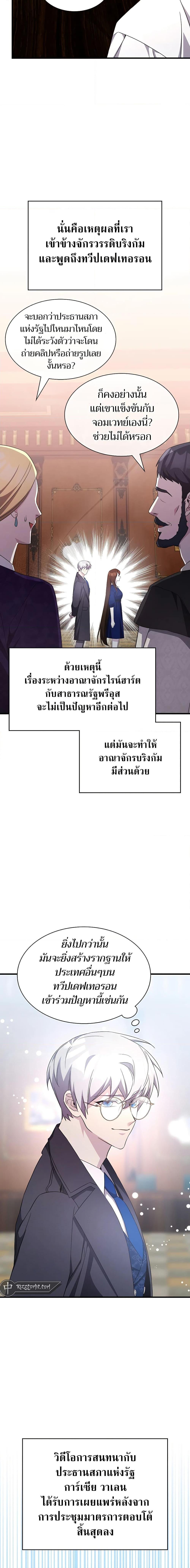 My Lucky Encounter From The Game Turned Into Reality ตอนที่ 50 16