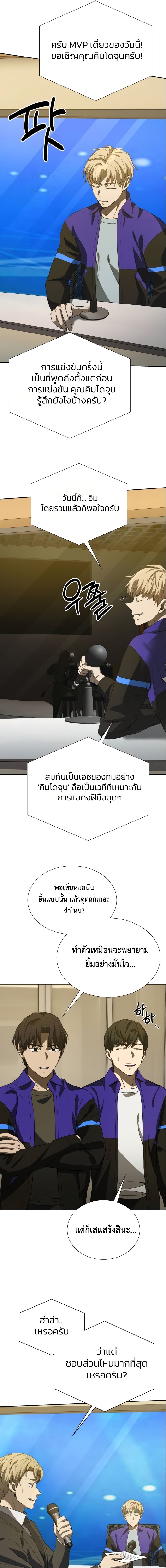 Return of the Genius Player ตอนที่ 50 17