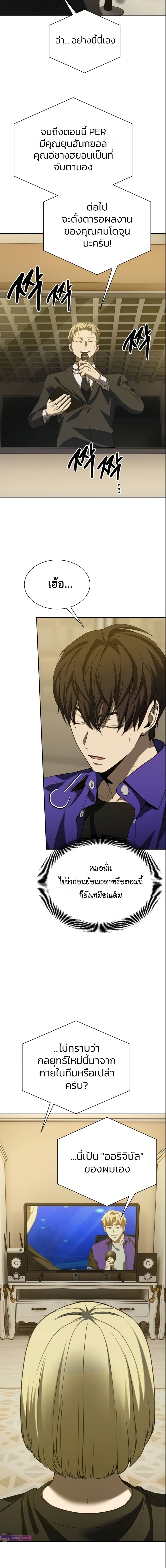 Return of the Genius Player ตอนที่ 50 19