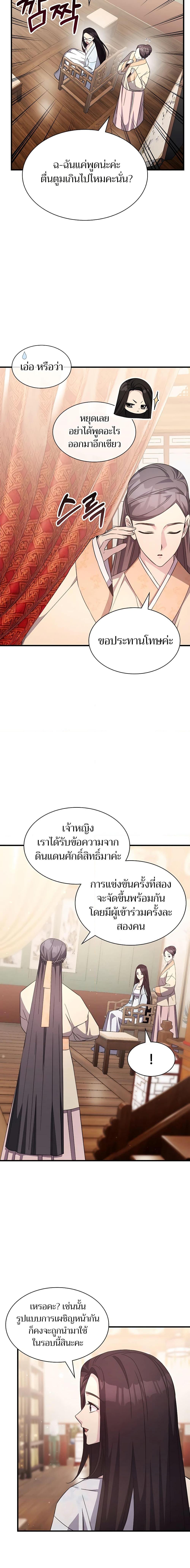 My Lucky Encounter From The Game Turned Into Reality ตอนที่ 50 19