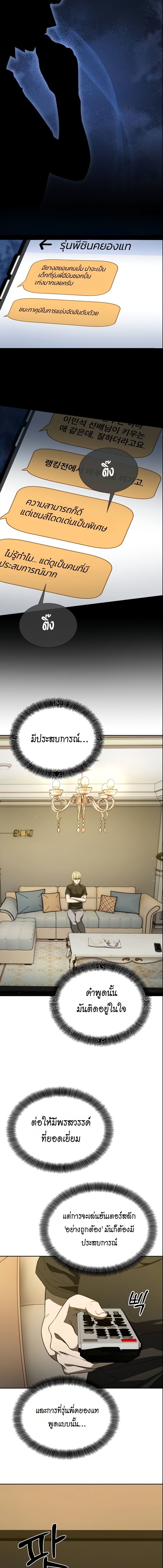 Return of the Genius Player ตอนที่ 50 21