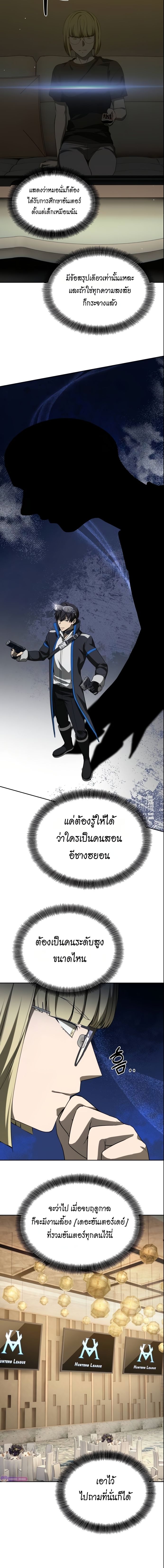 Return of the Genius Player ตอนที่ 50 22