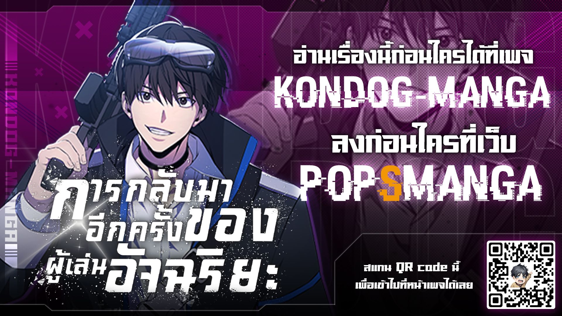Return of the Genius Player ตอนที่ 50 24