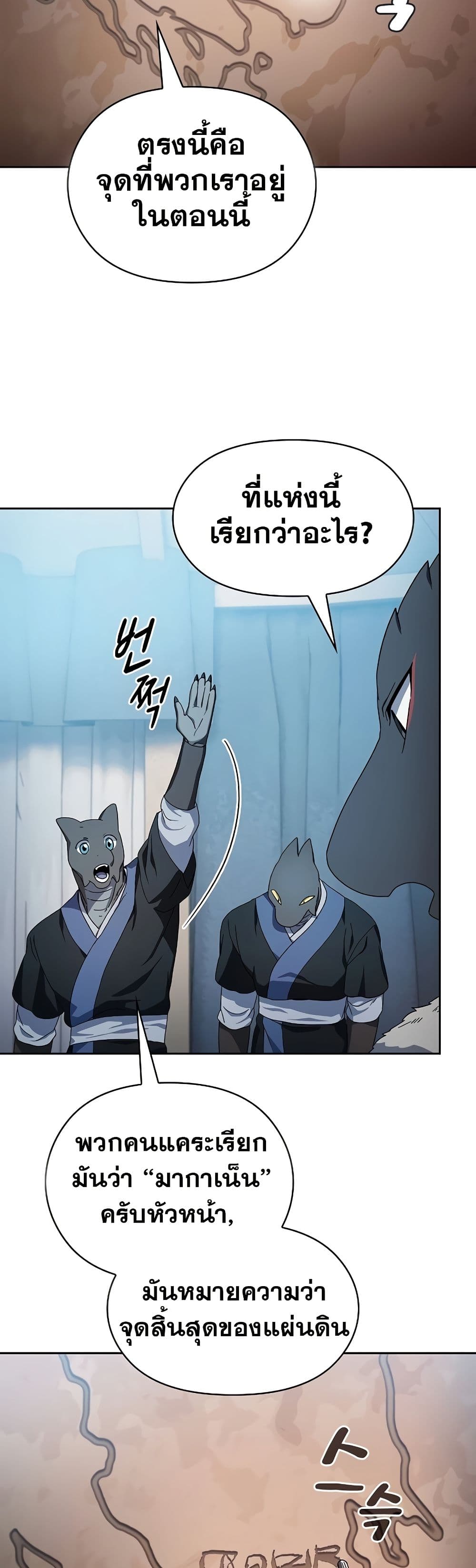 The Nebula ตอนที่ 50 25