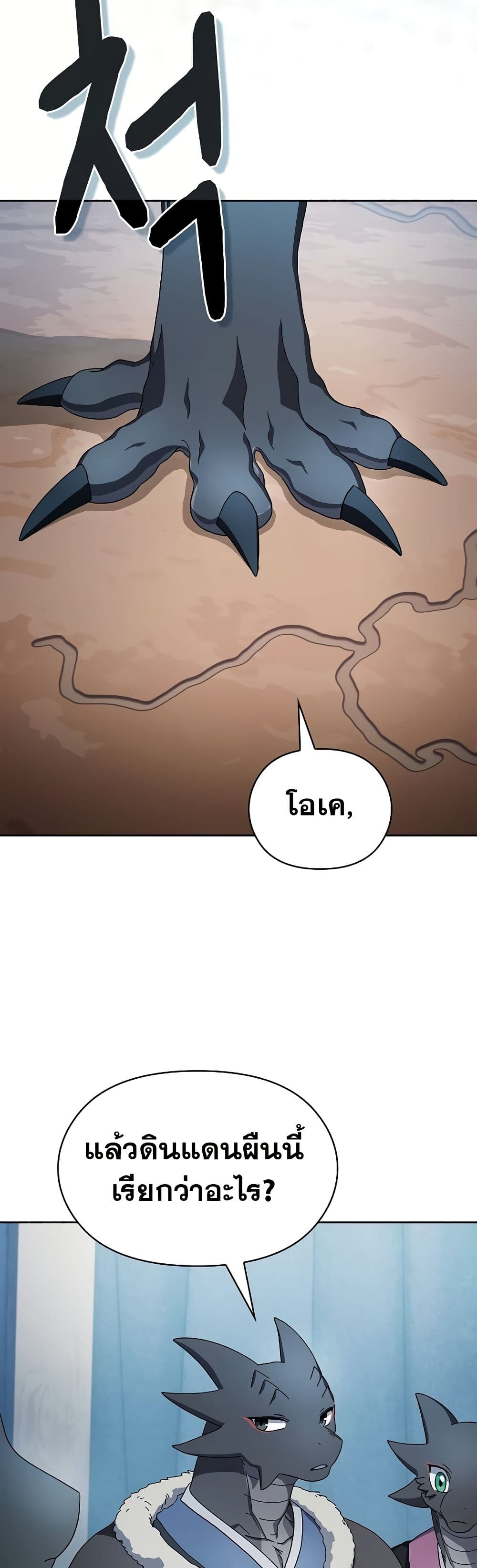 The Nebula ตอนที่ 50 29