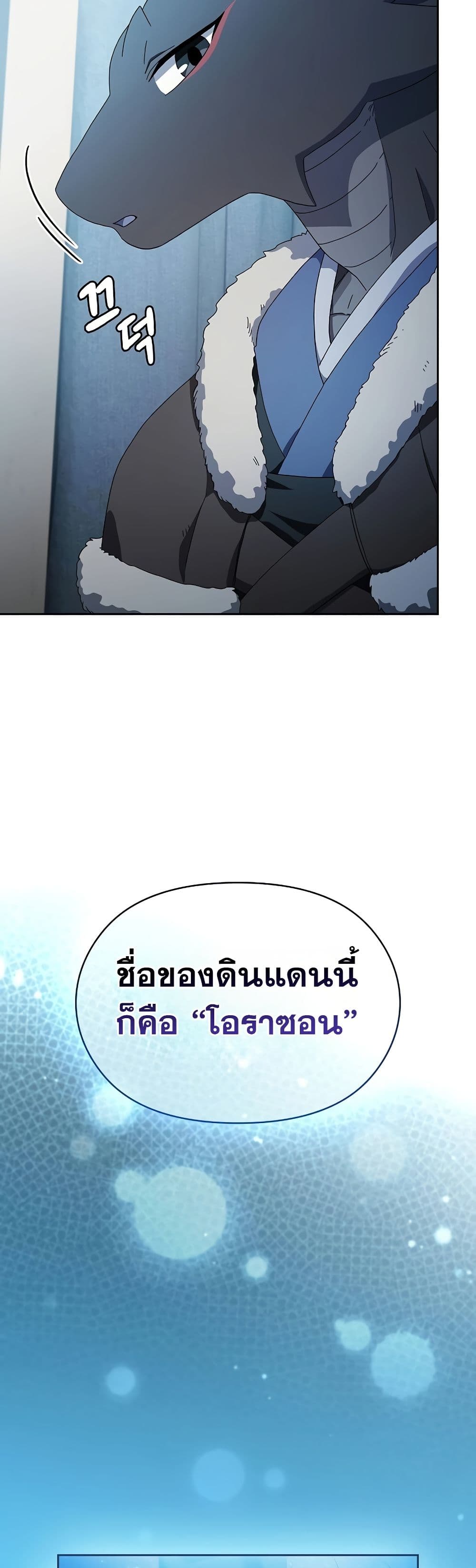 The Nebula ตอนที่ 50 35