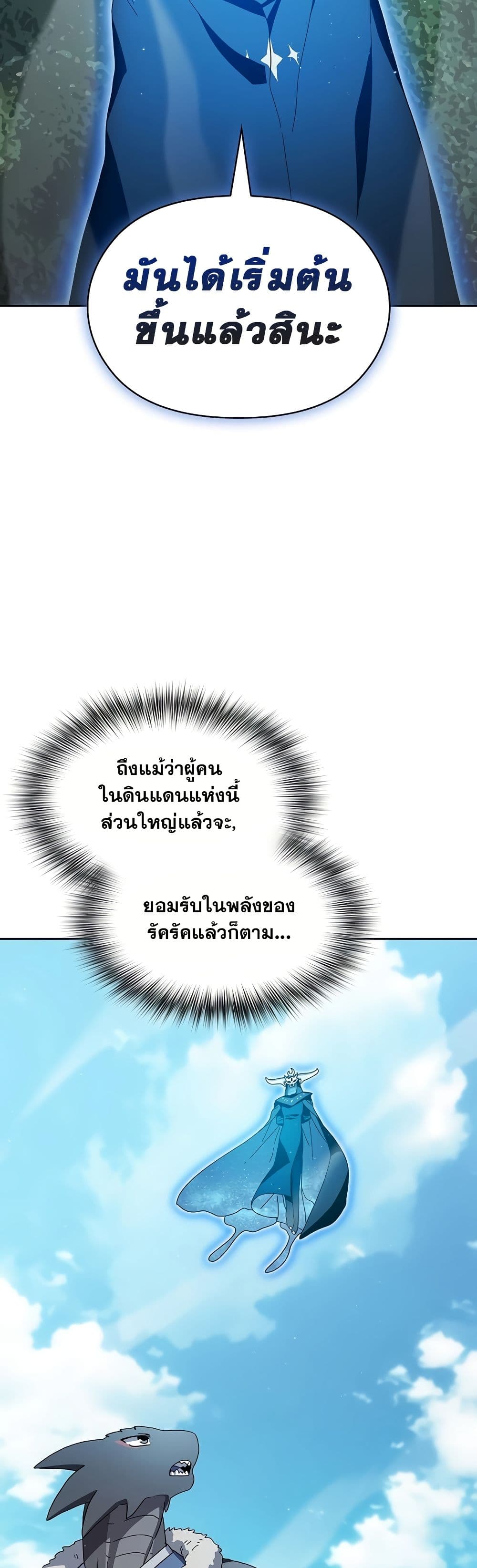 The Nebula ตอนที่ 50 42