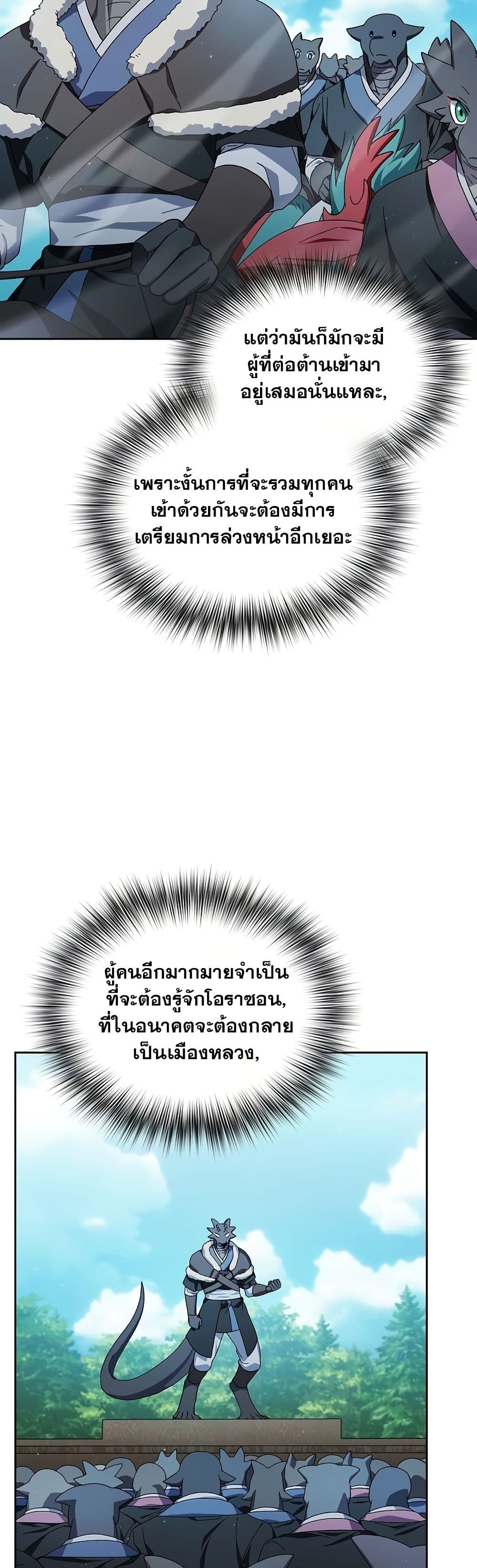 The Nebula ตอนที่ 50 43