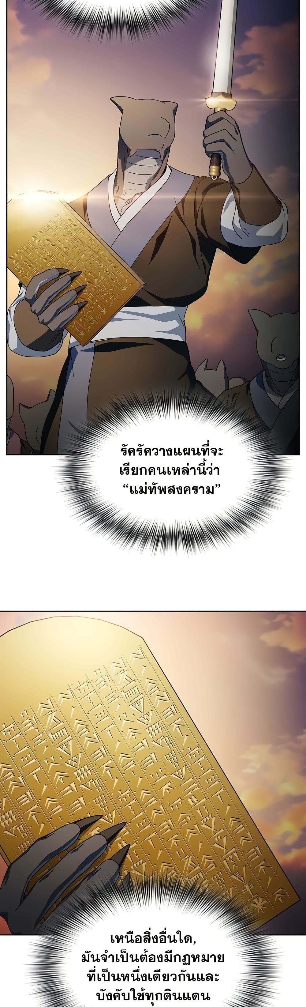 The Nebula ตอนที่ 50 45