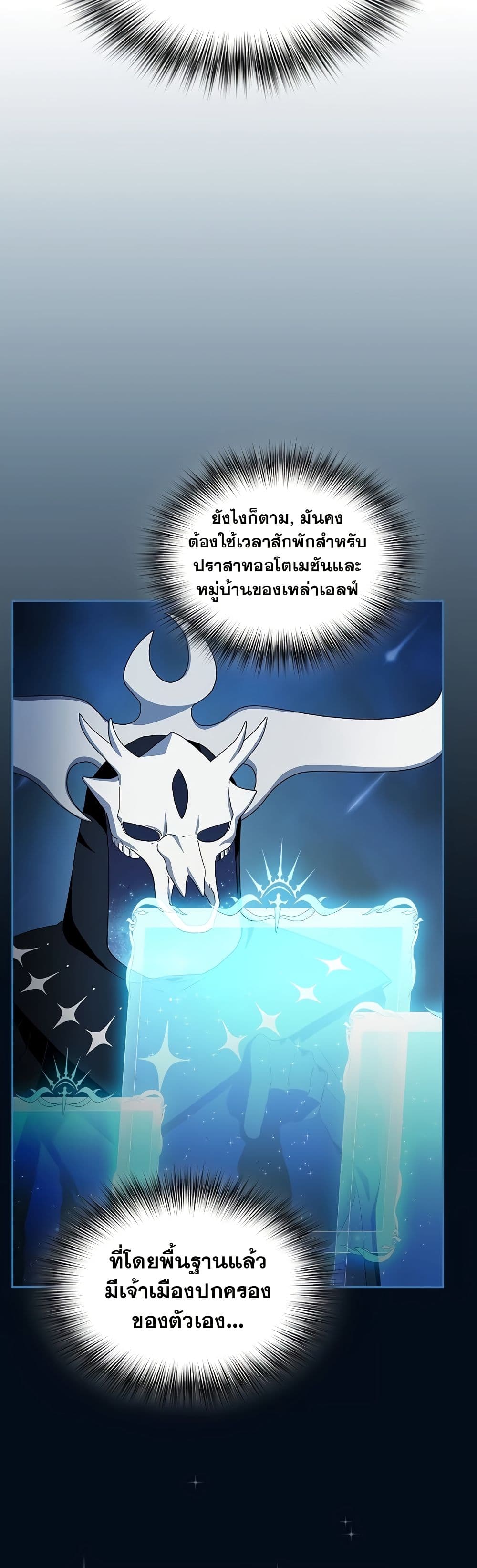 The Nebula ตอนที่ 50 46