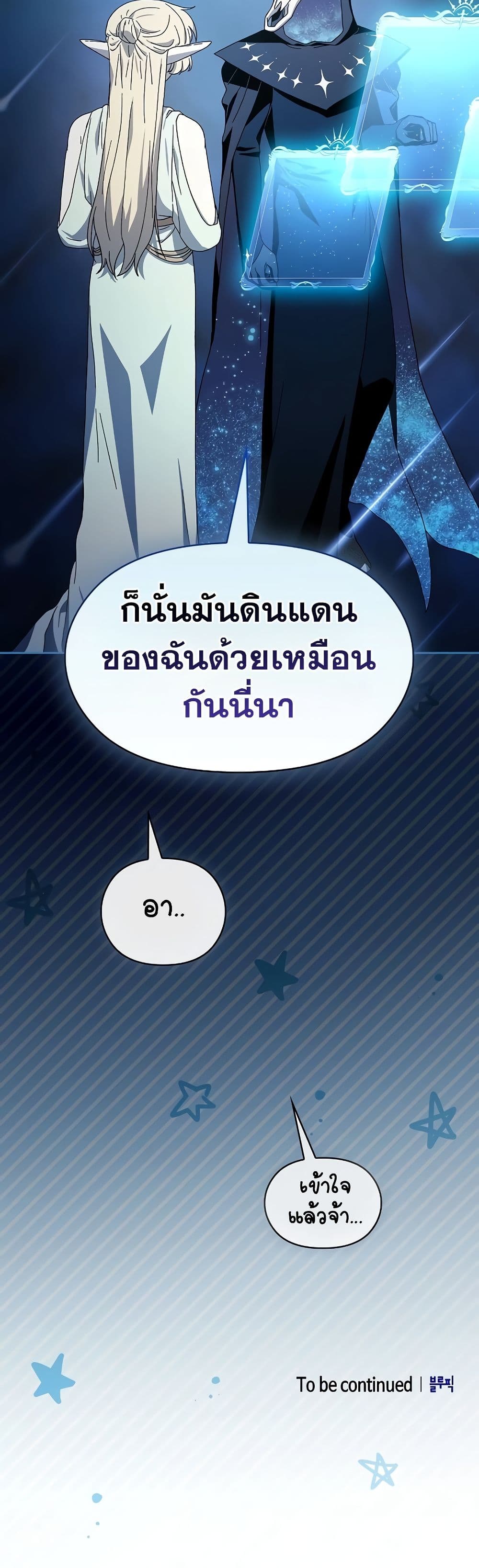 The Nebula ตอนที่ 50 51