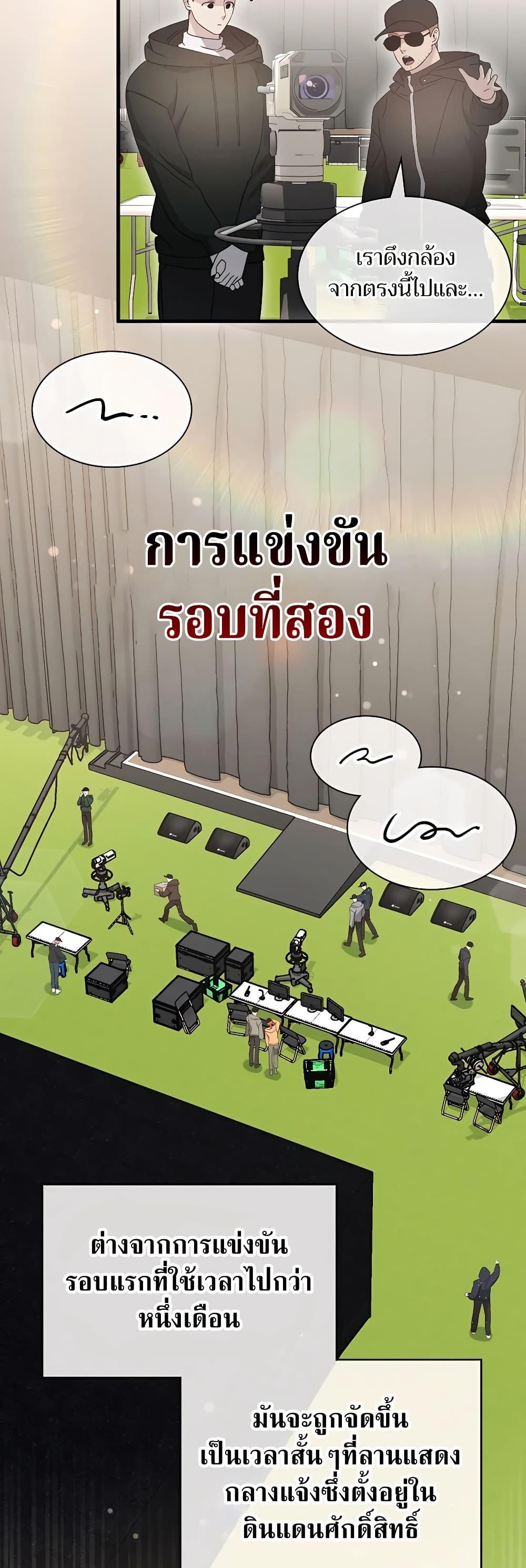 My Lucky Encounter From The Game Turned Into Reality ตอนที่ 51 2