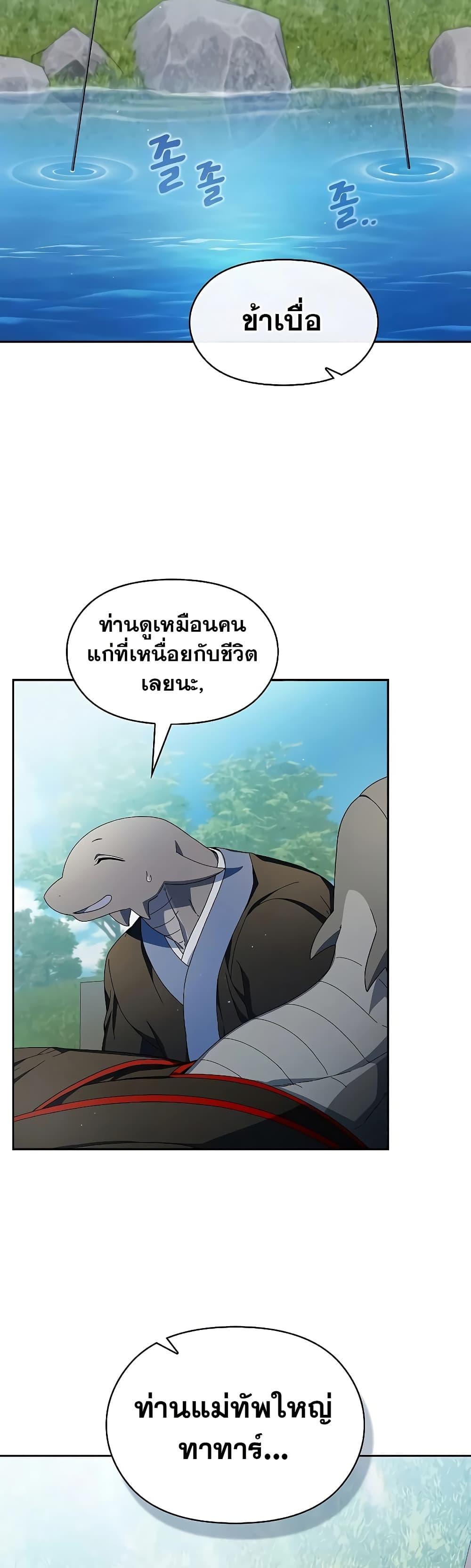 The Nebula ตอนที่ 51 3