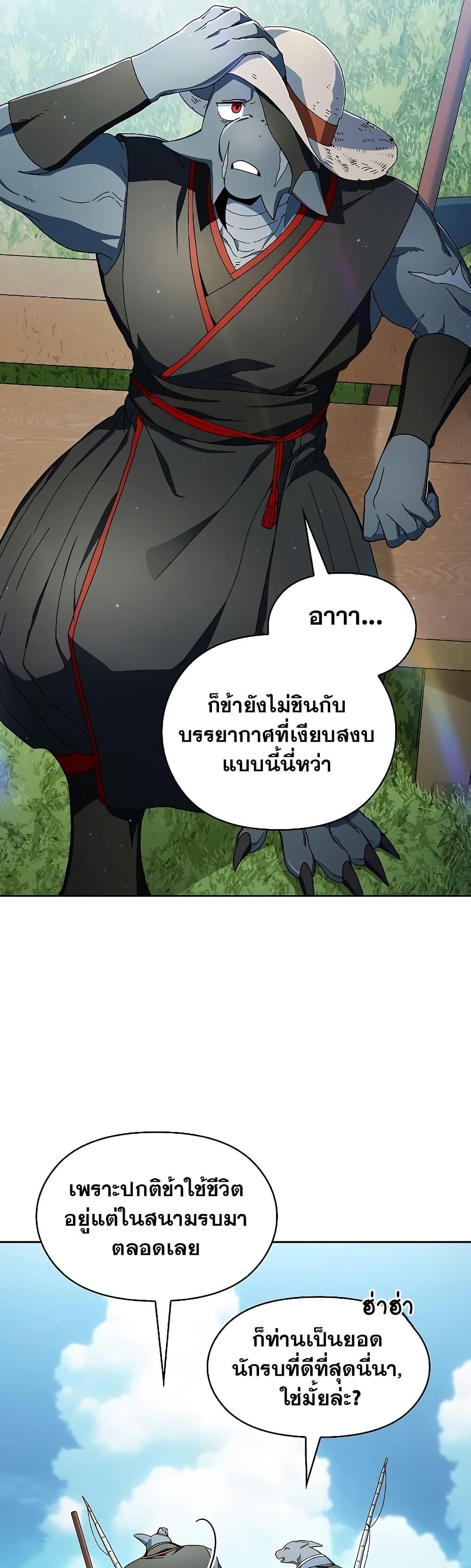 The Nebula ตอนที่ 51 4