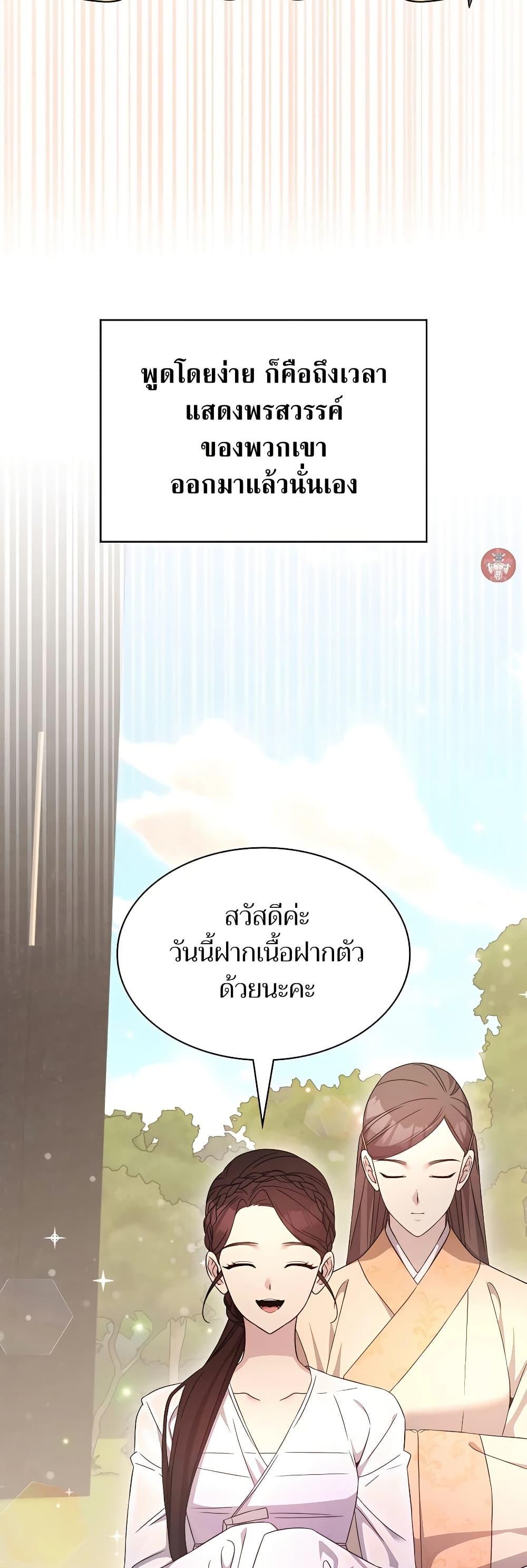 My Lucky Encounter From The Game Turned Into Reality ตอนที่ 51 4