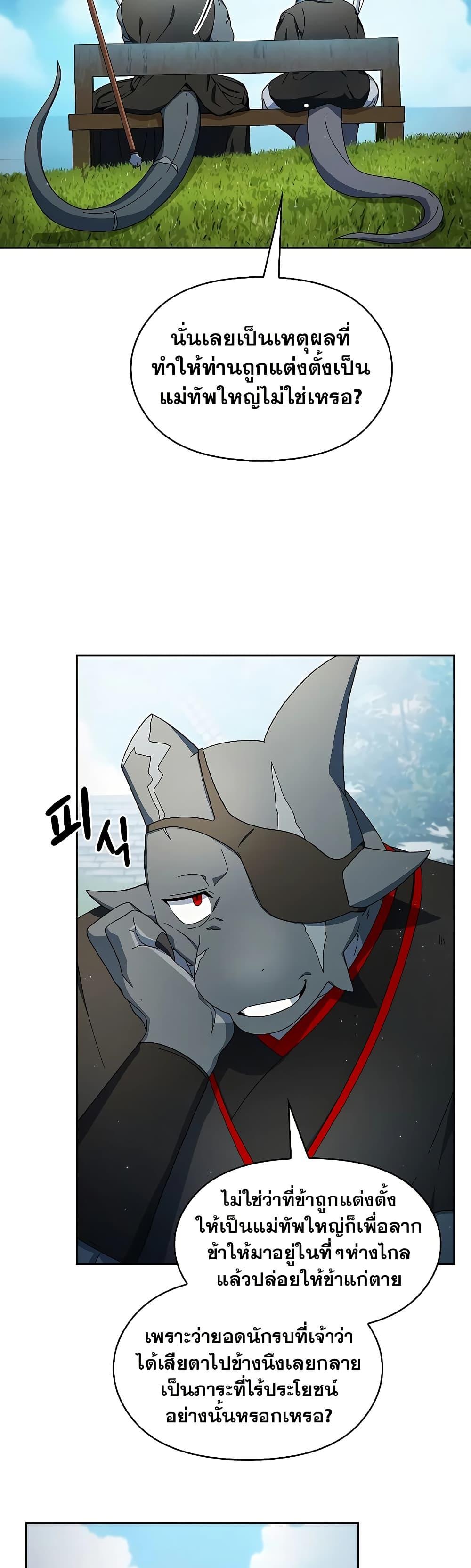 The Nebula ตอนที่ 51 5