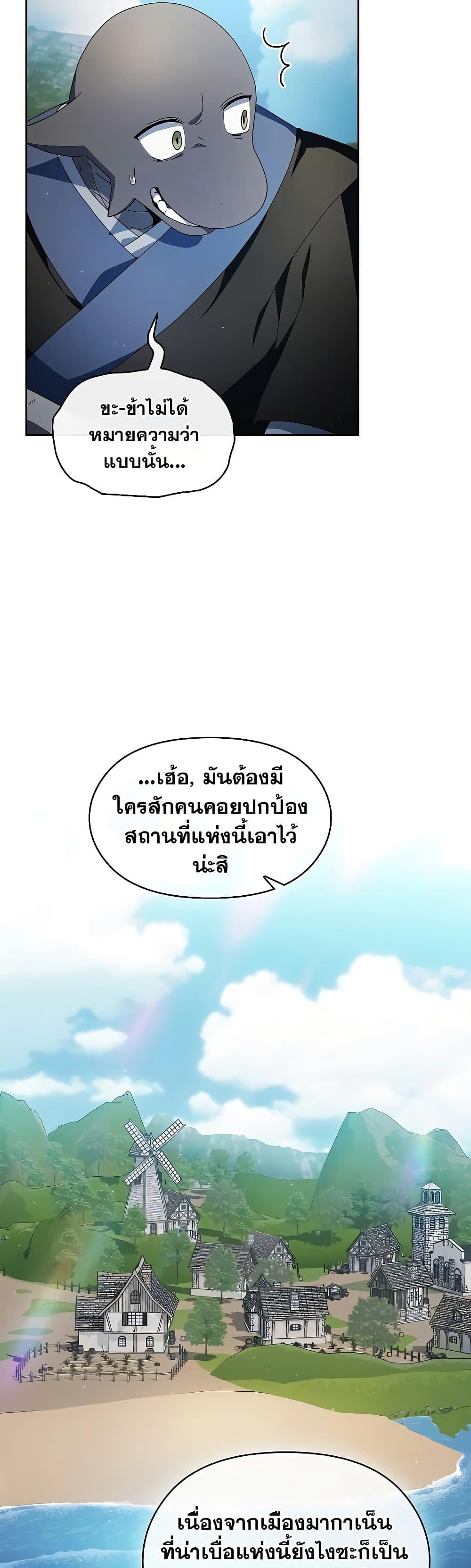 The Nebula ตอนที่ 51 6