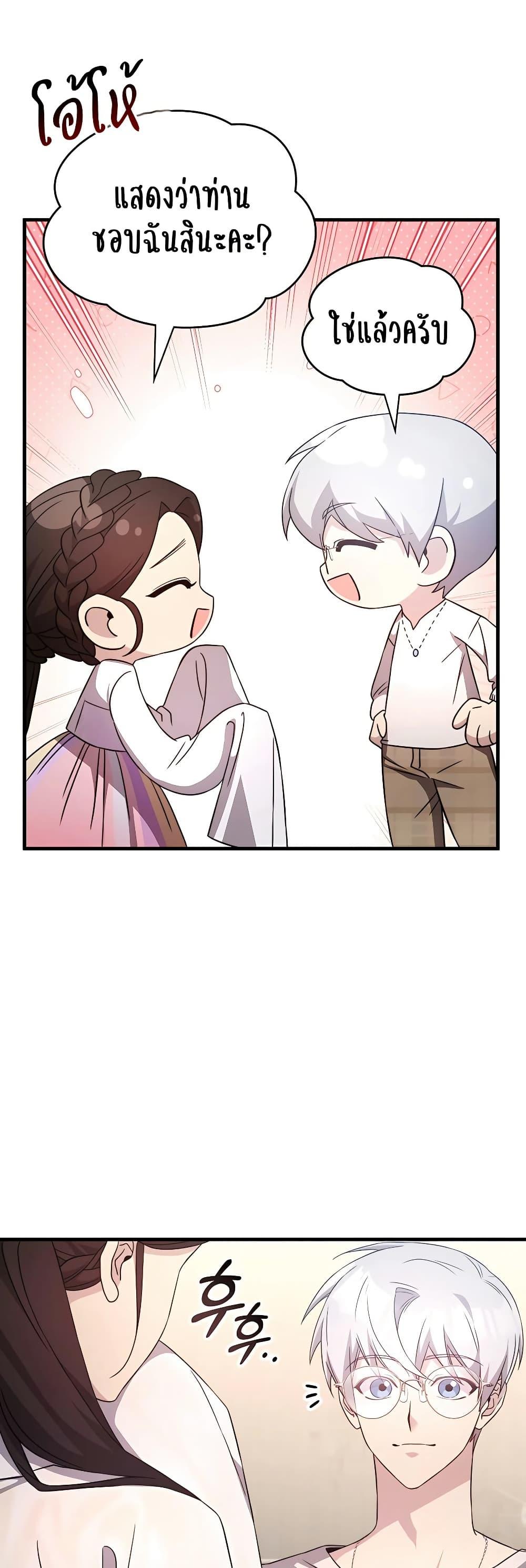 My Lucky Encounter From The Game Turned Into Reality ตอนที่ 51 7