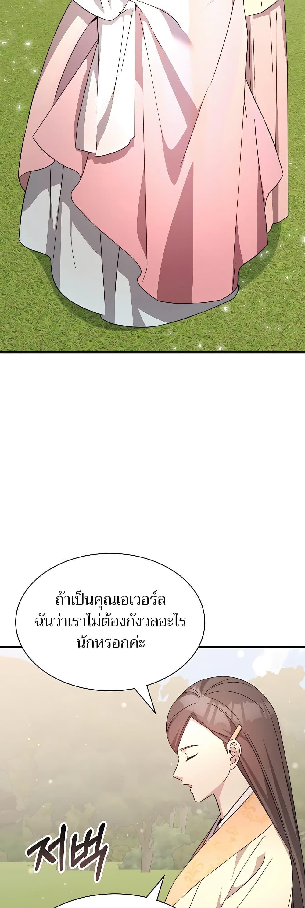 My Lucky Encounter From The Game Turned Into Reality ตอนที่ 51 11