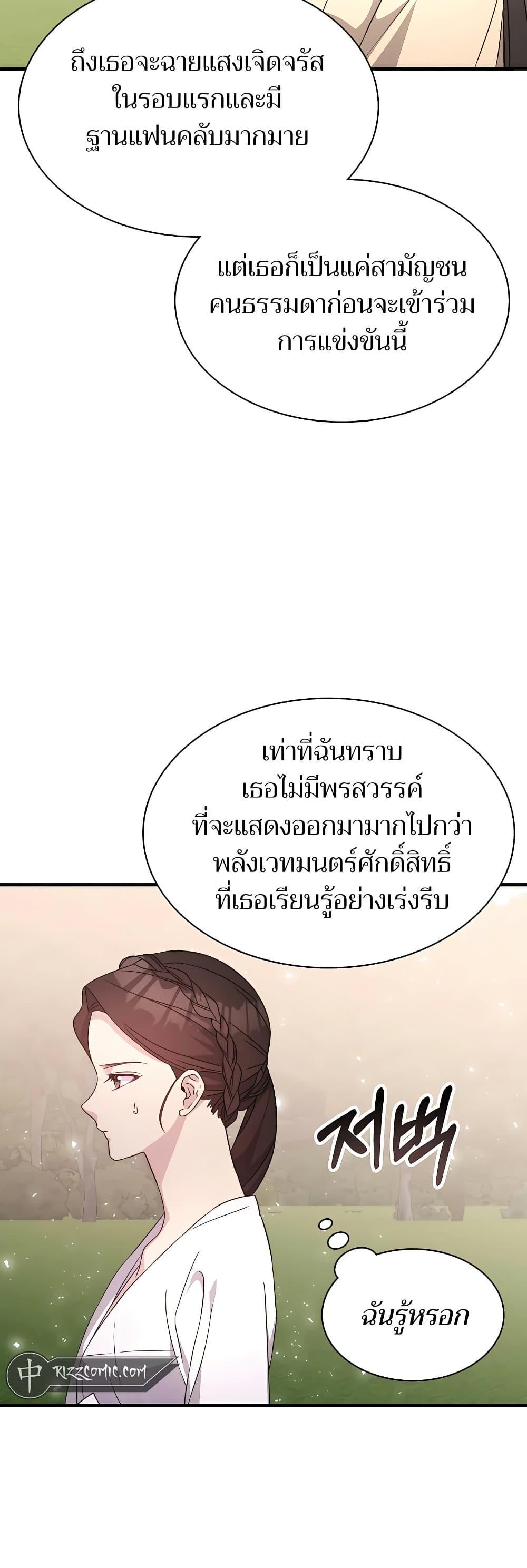 My Lucky Encounter From The Game Turned Into Reality ตอนที่ 51 12