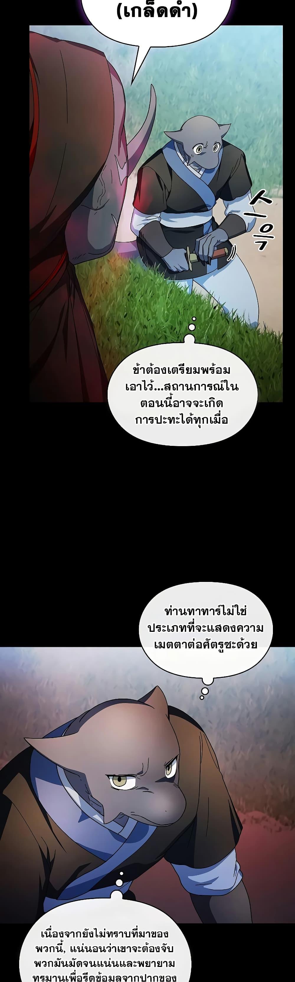 The Nebula ตอนที่ 51 14