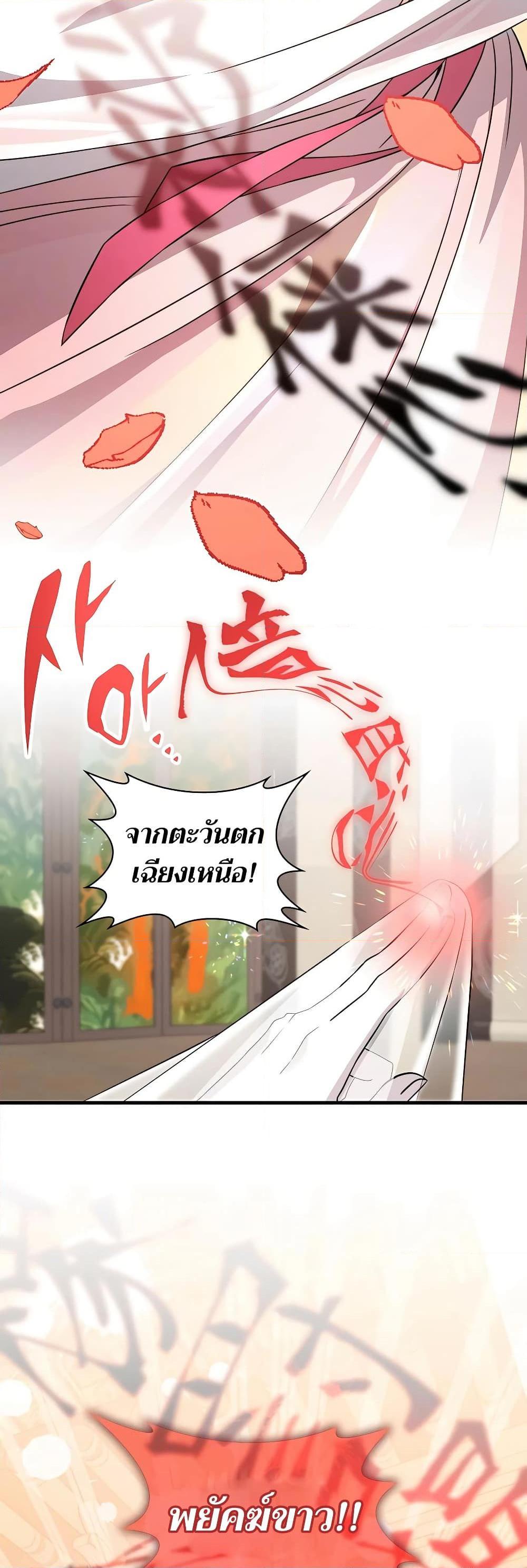 My Lucky Encounter From The Game Turned Into Reality ตอนที่ 51 24