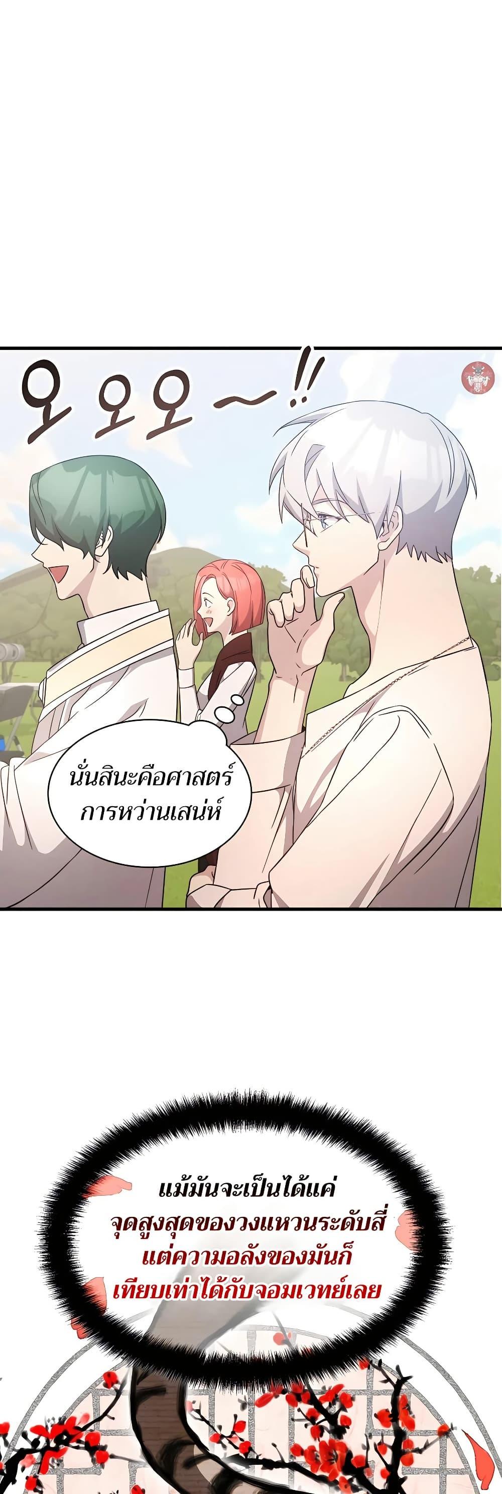 My Lucky Encounter From The Game Turned Into Reality ตอนที่ 51 26