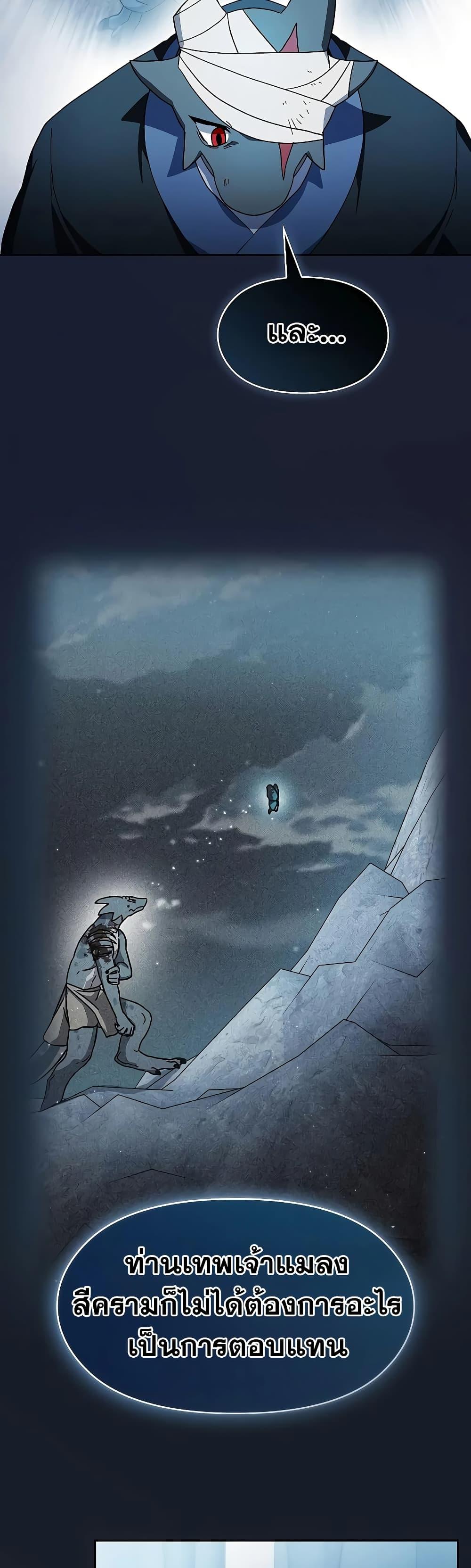 The Nebula ตอนที่ 51 27