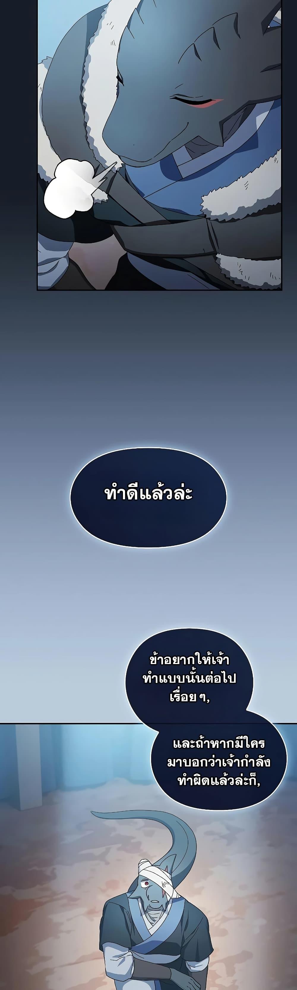 The Nebula ตอนที่ 51 29