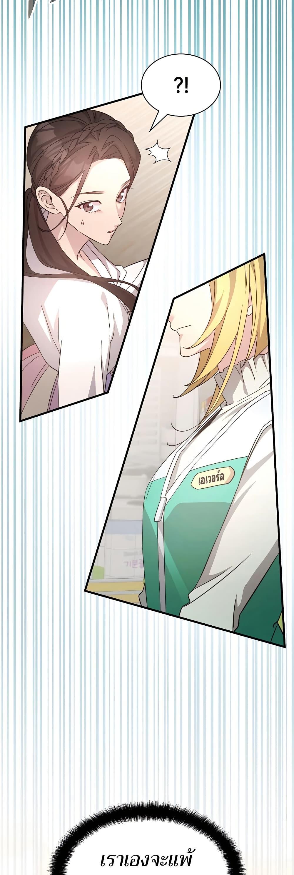 My Lucky Encounter From The Game Turned Into Reality ตอนที่ 51 29