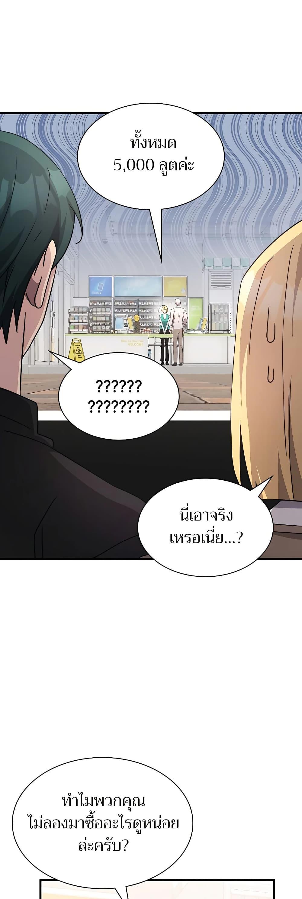 My Lucky Encounter From The Game Turned Into Reality ตอนที่ 51 33
