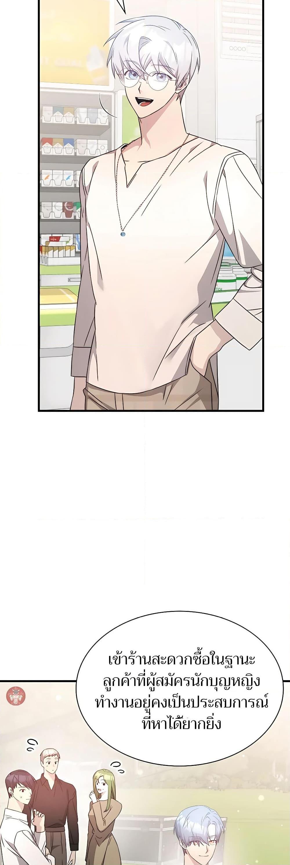 My Lucky Encounter From The Game Turned Into Reality ตอนที่ 51 34