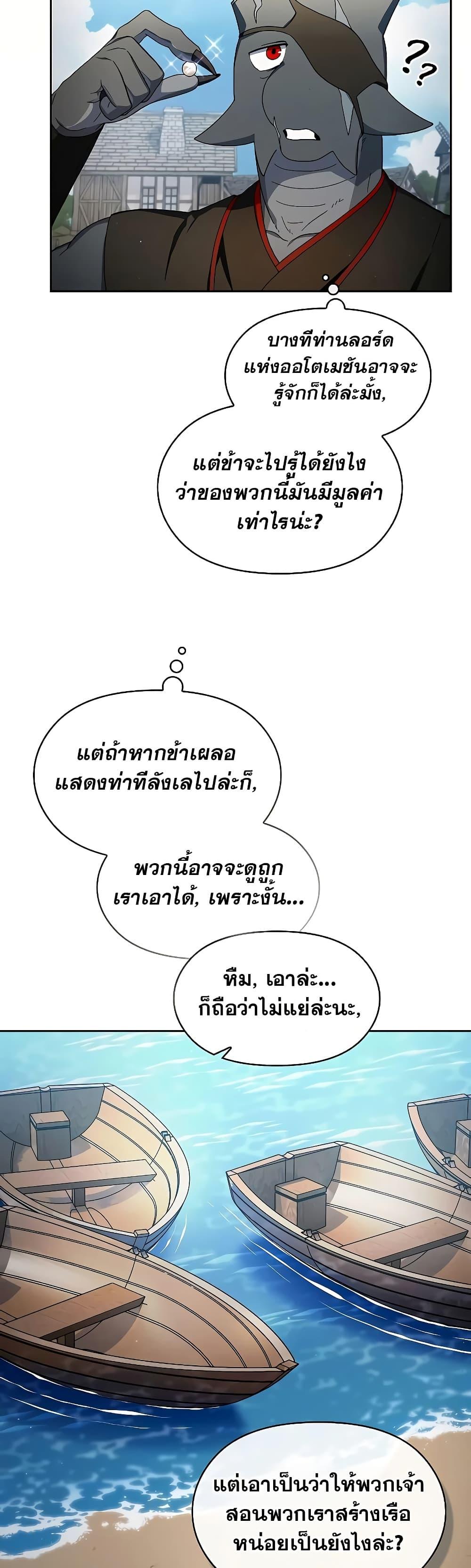 The Nebula ตอนที่ 51 36