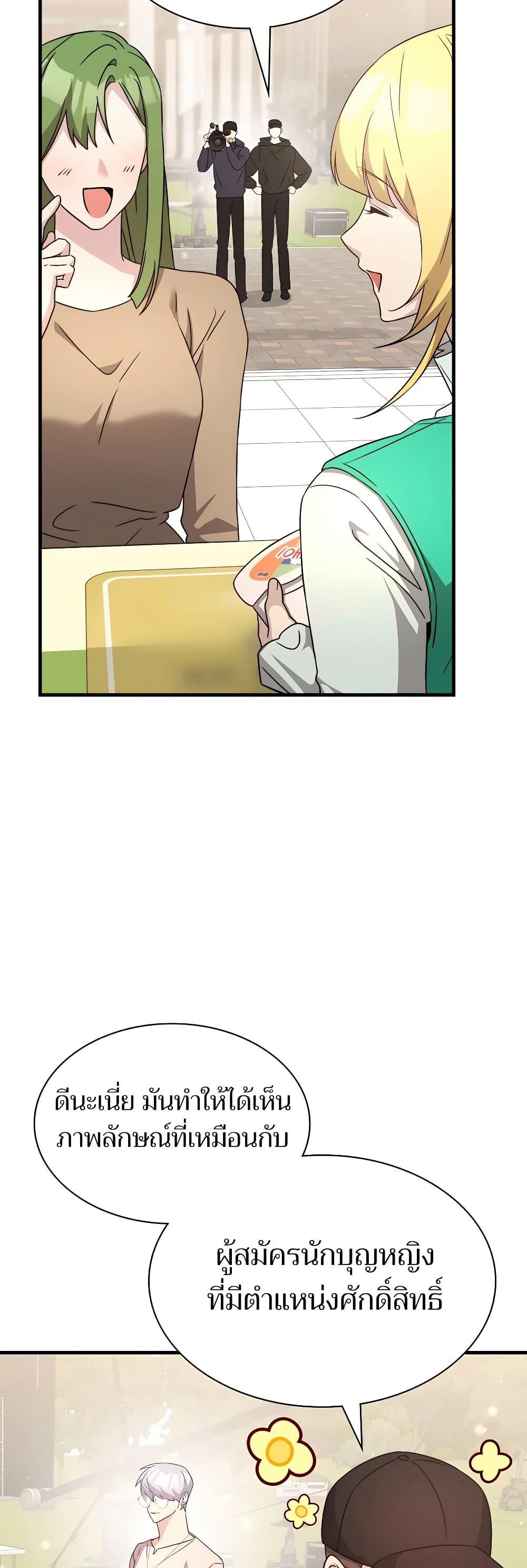 My Lucky Encounter From The Game Turned Into Reality ตอนที่ 51 37