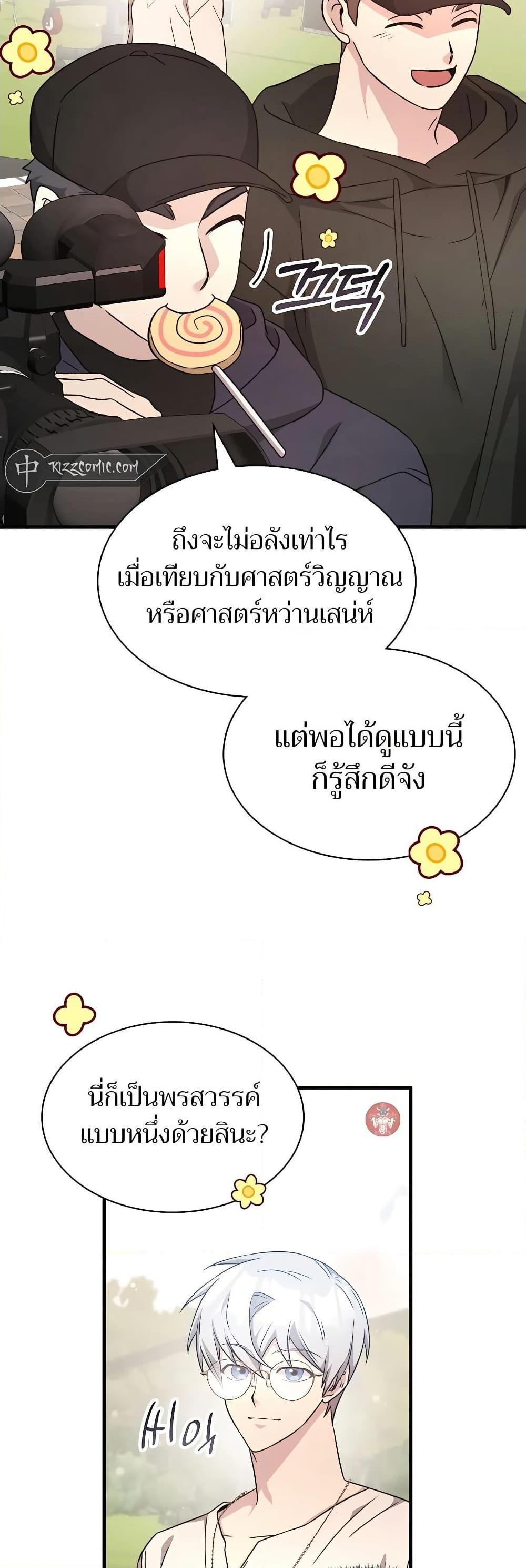 My Lucky Encounter From The Game Turned Into Reality ตอนที่ 51 38