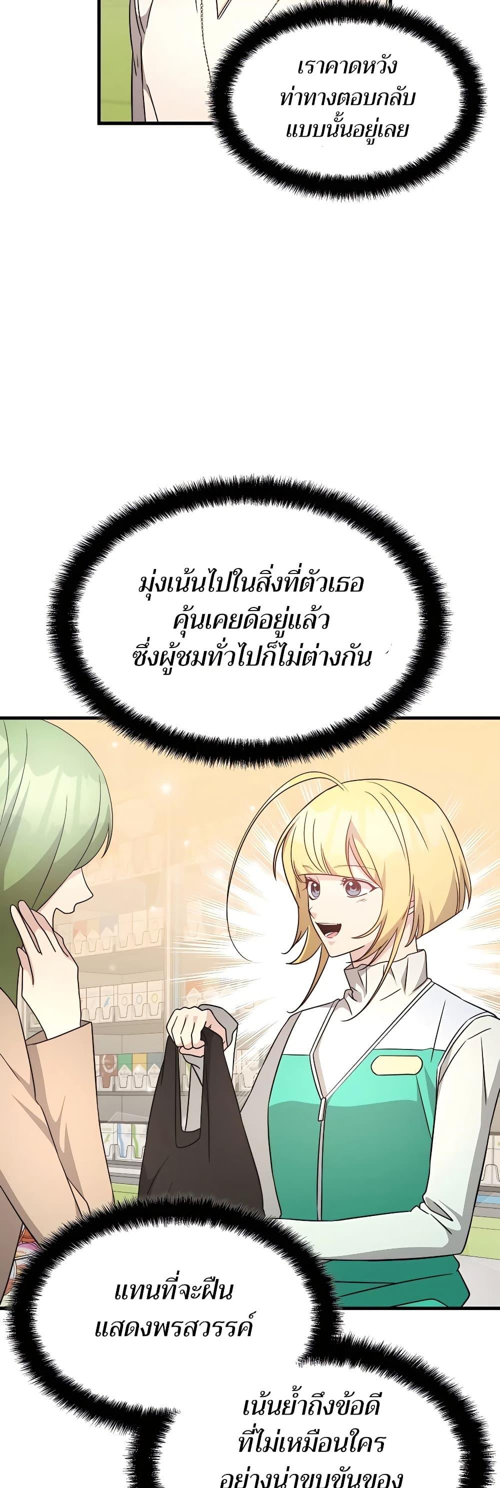 My Lucky Encounter From The Game Turned Into Reality ตอนที่ 51 39