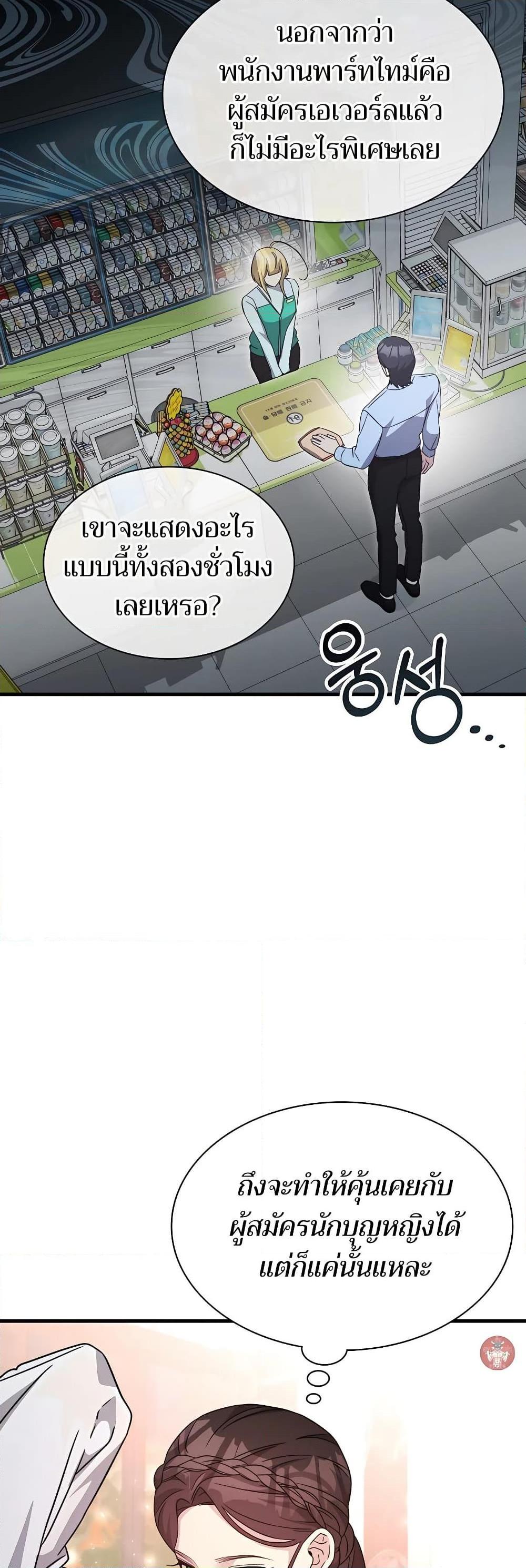 My Lucky Encounter From The Game Turned Into Reality ตอนที่ 51 42