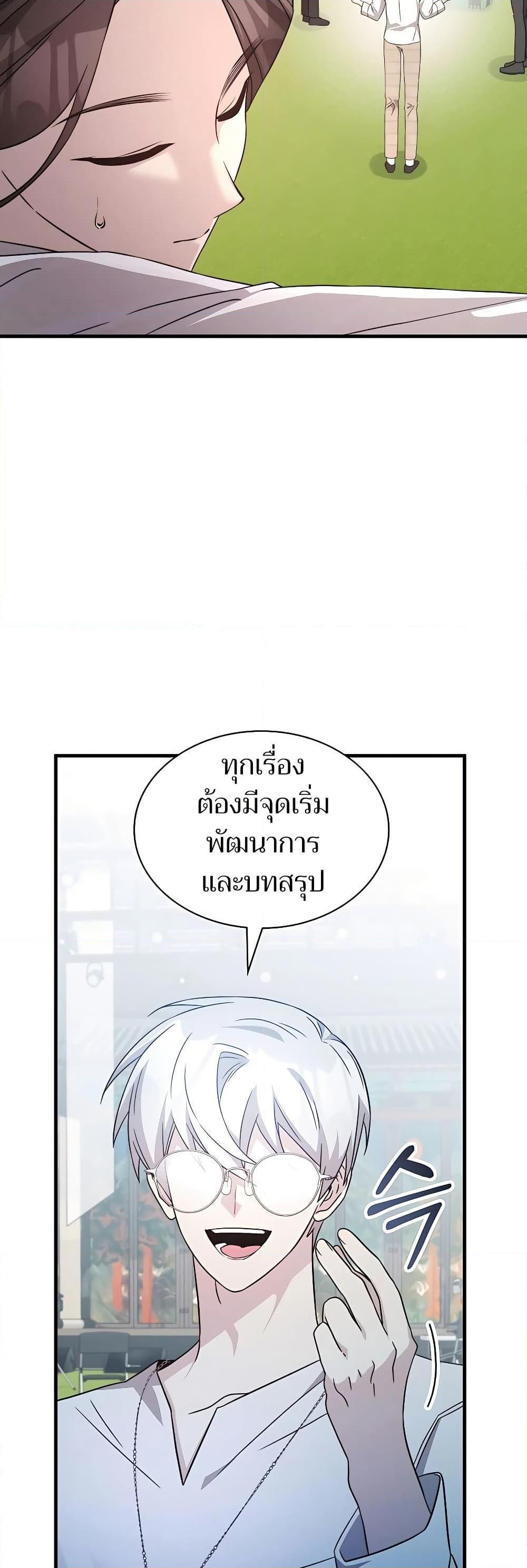 My Lucky Encounter From The Game Turned Into Reality ตอนที่ 51 44