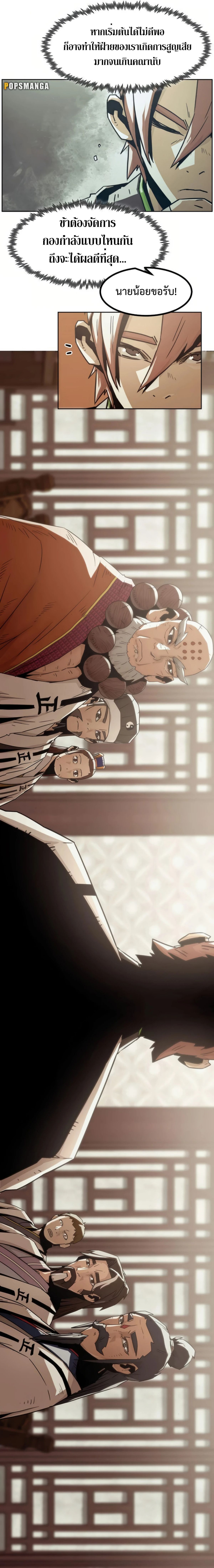 Becoming the Swordmaster Rank Young Lord of the Sichuan Tang Family ตอนที่ 52 9