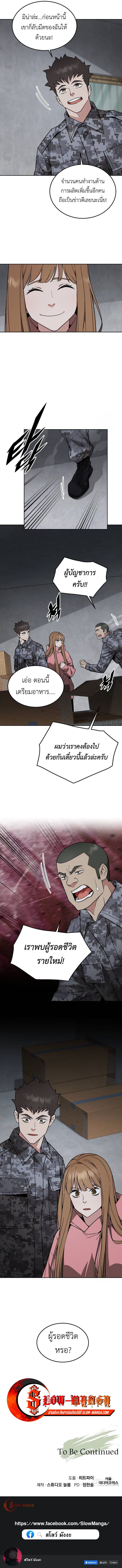 Apocalyptic Chef Awakening ตอนที่ 52 10