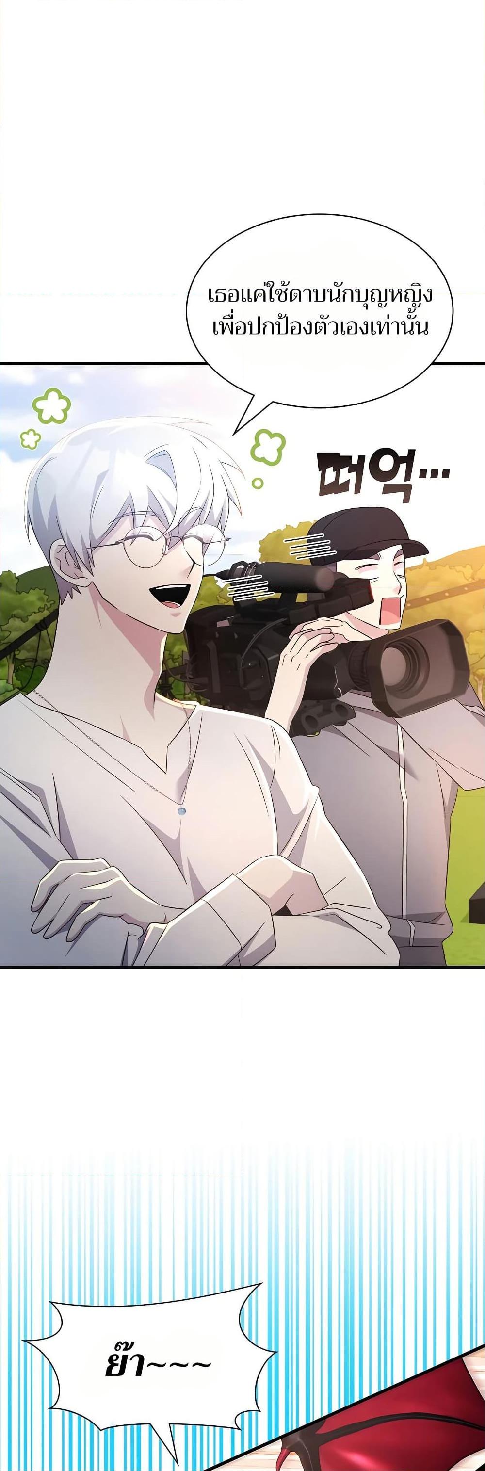 My Lucky Encounter From The Game Turned Into Reality ตอนที่ 52 15
