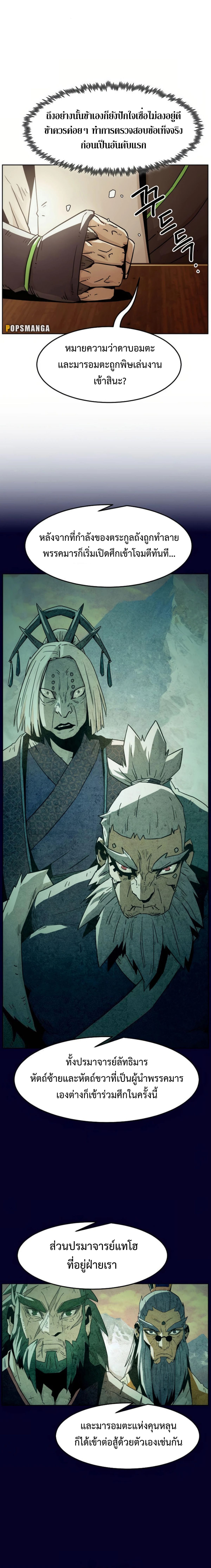 Becoming the Swordmaster Rank Young Lord of the Sichuan Tang Family ตอนที่ 52 17