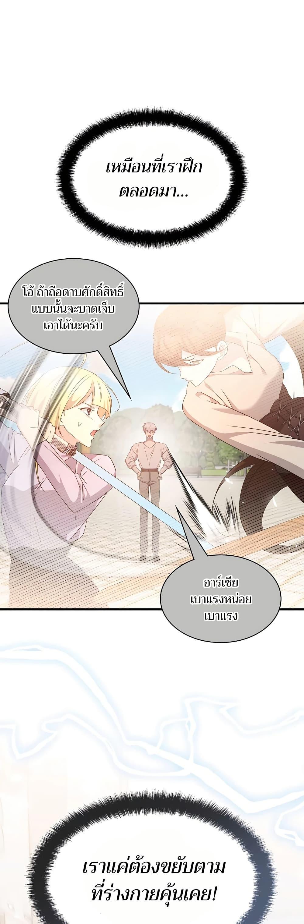 My Lucky Encounter From The Game Turned Into Reality ตอนที่ 52 21