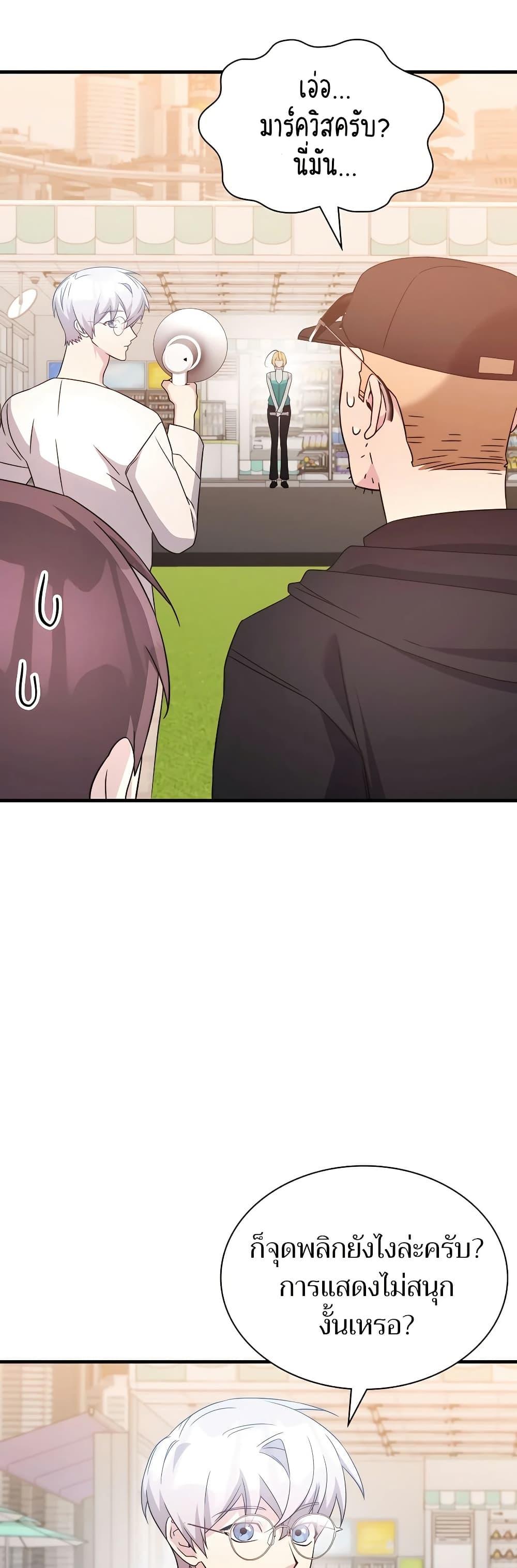 My Lucky Encounter From The Game Turned Into Reality ตอนที่ 52 35