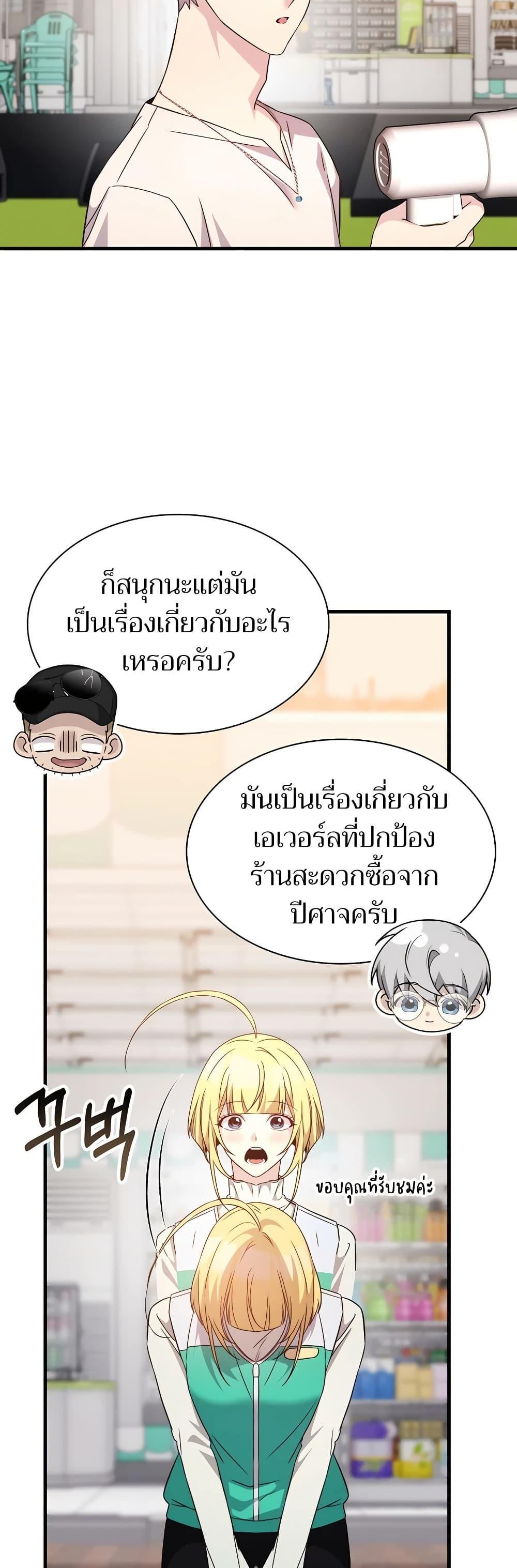 My Lucky Encounter From The Game Turned Into Reality ตอนที่ 52 36