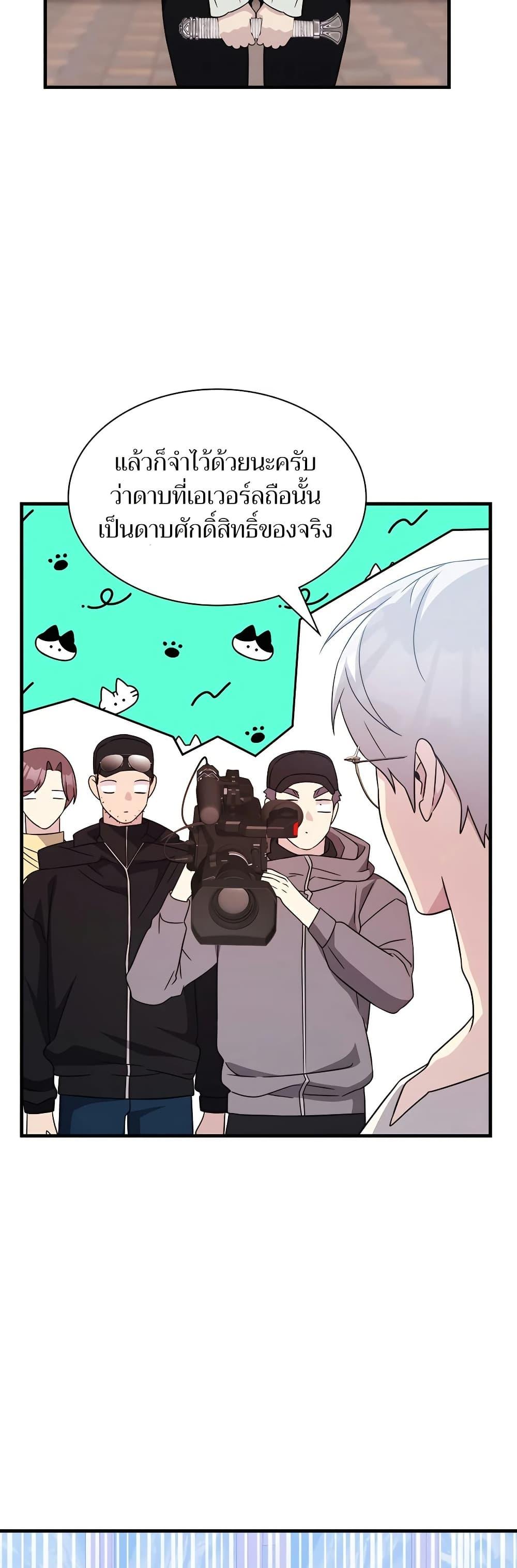 My Lucky Encounter From The Game Turned Into Reality ตอนที่ 52 37
