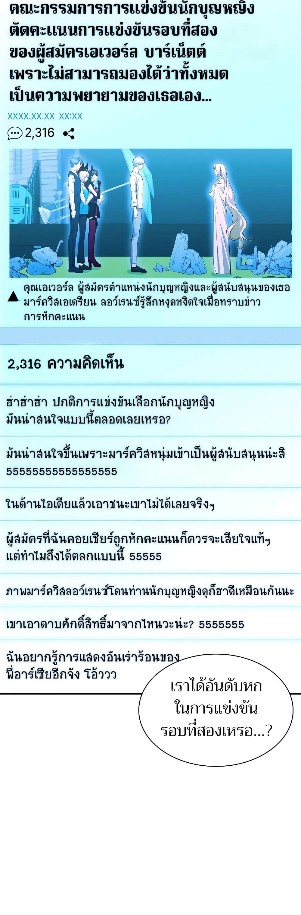 My Lucky Encounter From The Game Turned Into Reality ตอนที่ 52 41
